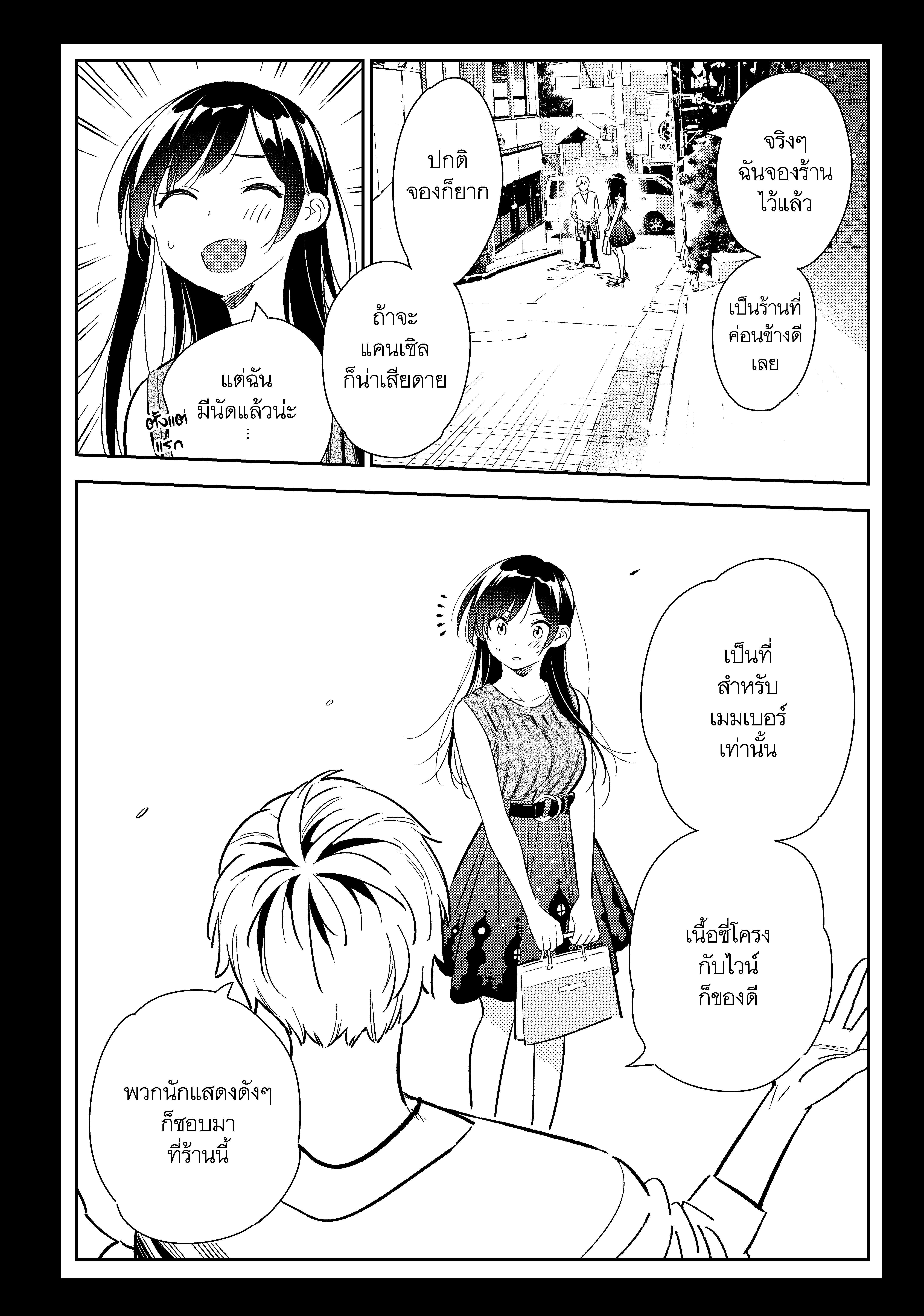 Kanojo Okarishimasu – สะดุดรักยัยแฟนเช่า Chap 126 - Next Chap 127