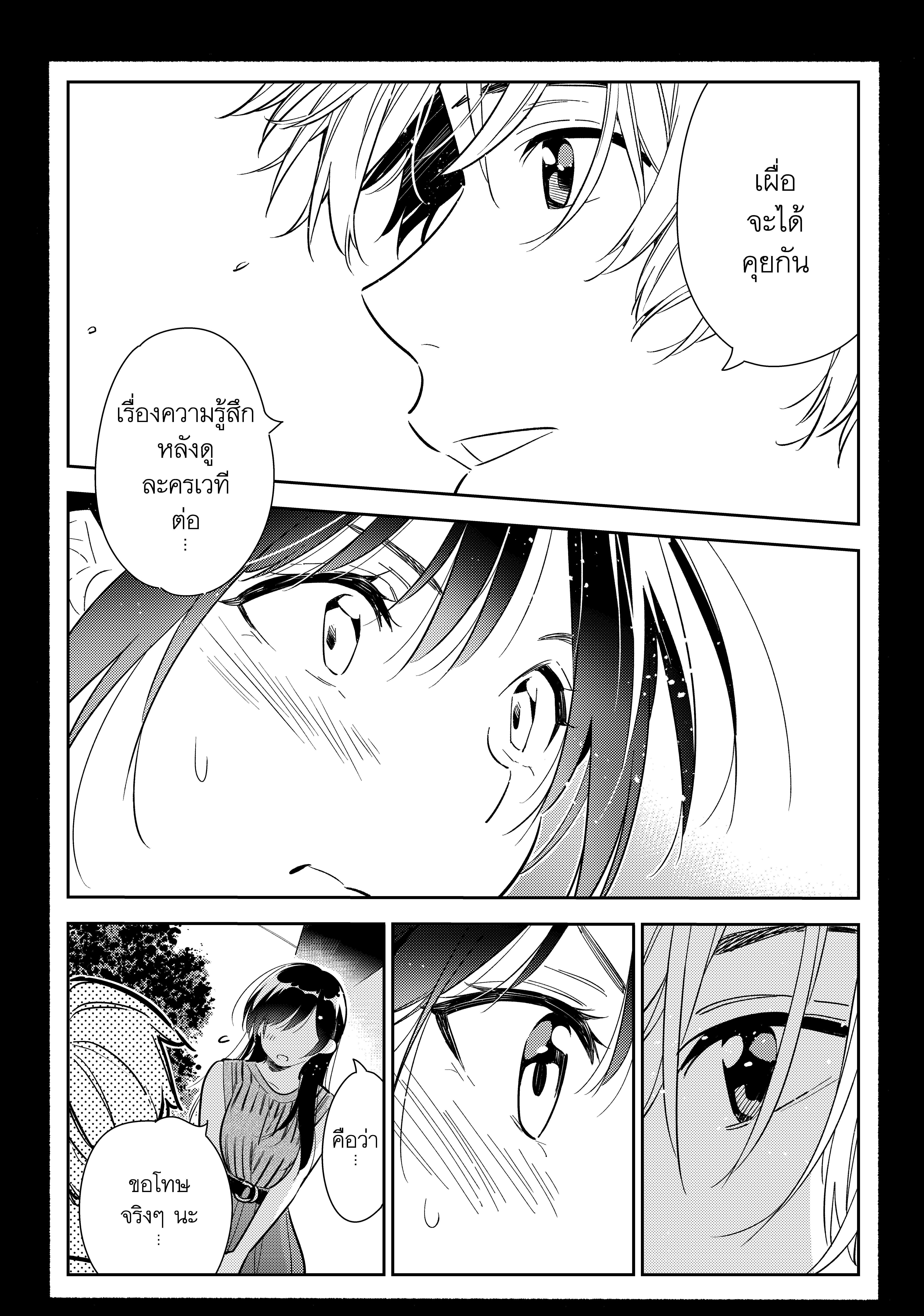 Kanojo Okarishimasu – สะดุดรักยัยแฟนเช่า Chap 126 - Next Chap 127