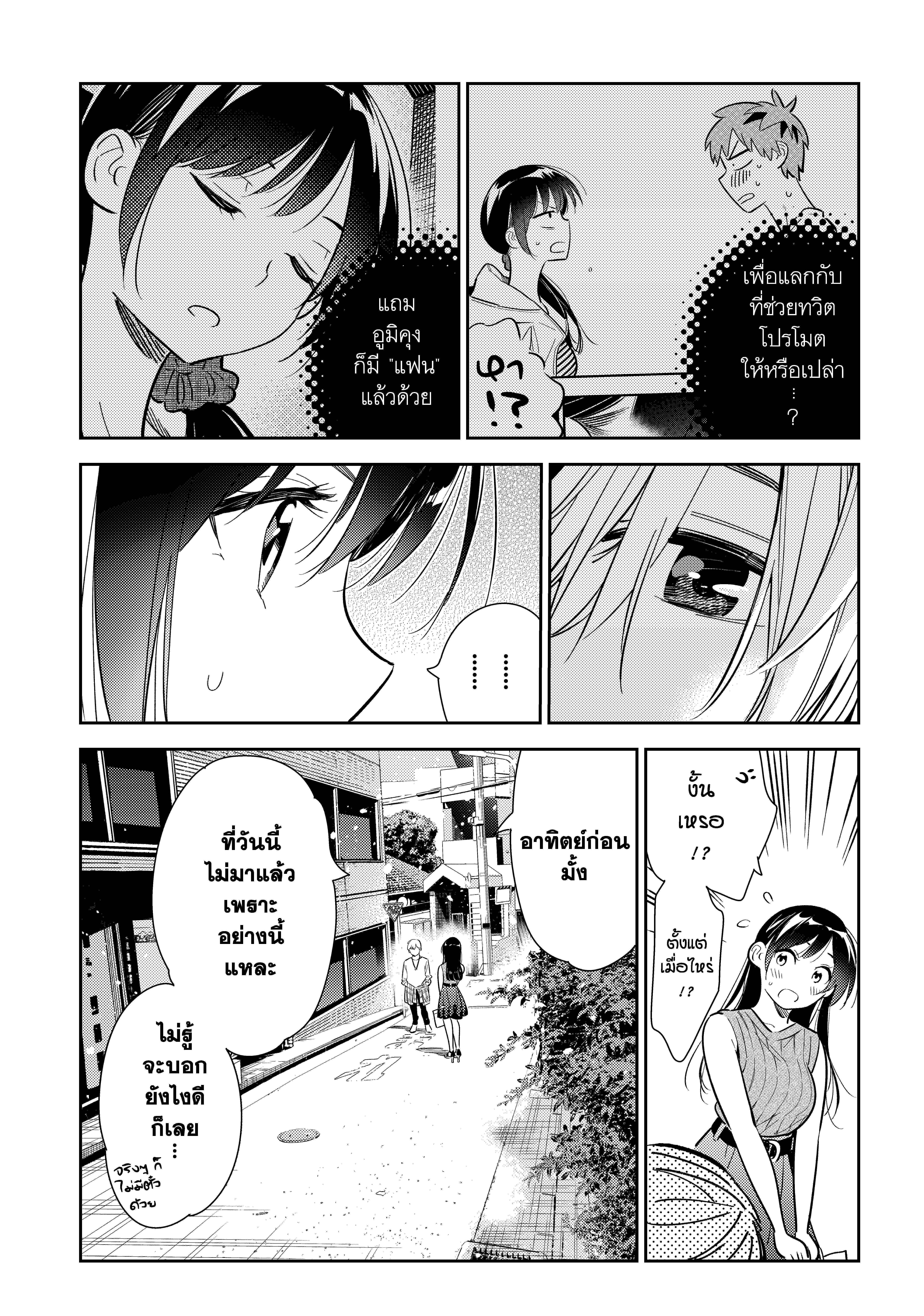 Kanojo Okarishimasu – สะดุดรักยัยแฟนเช่า Chap 126 - Next Chap 127