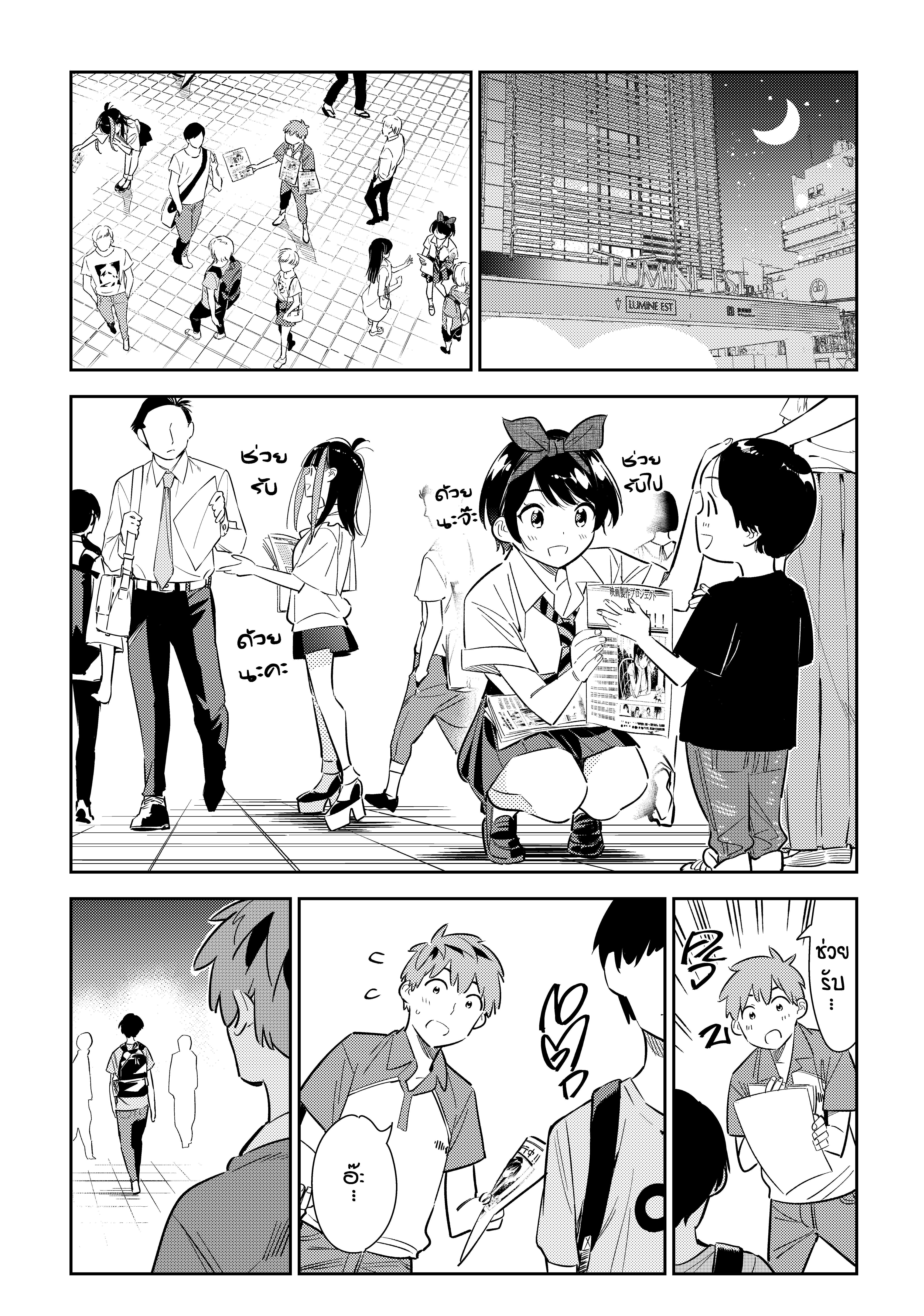 Kanojo Okarishimasu – สะดุดรักยัยแฟนเช่า Chap 126 - Next Chap 127