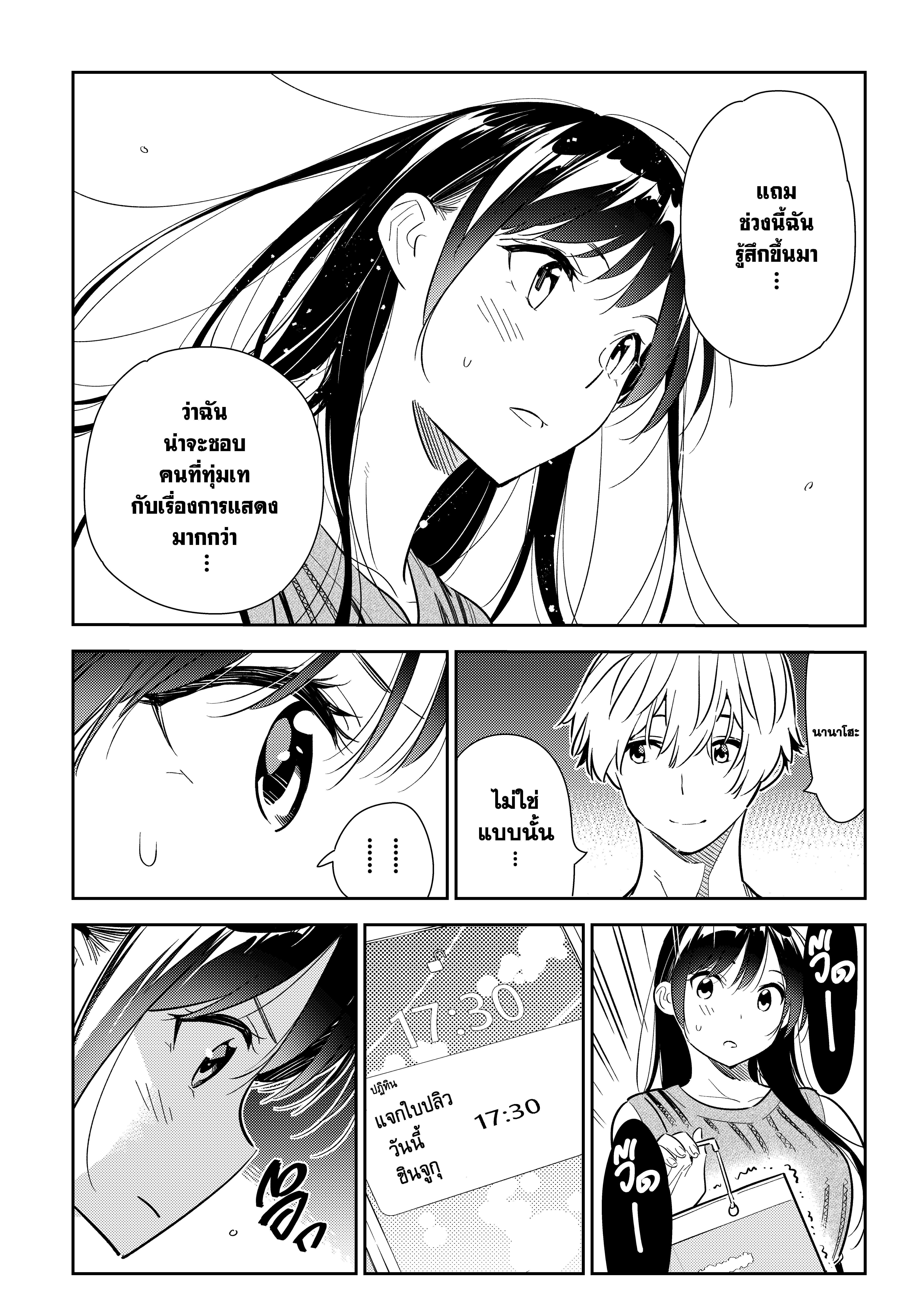 Kanojo Okarishimasu – สะดุดรักยัยแฟนเช่า Chap 126 - Next Chap 127