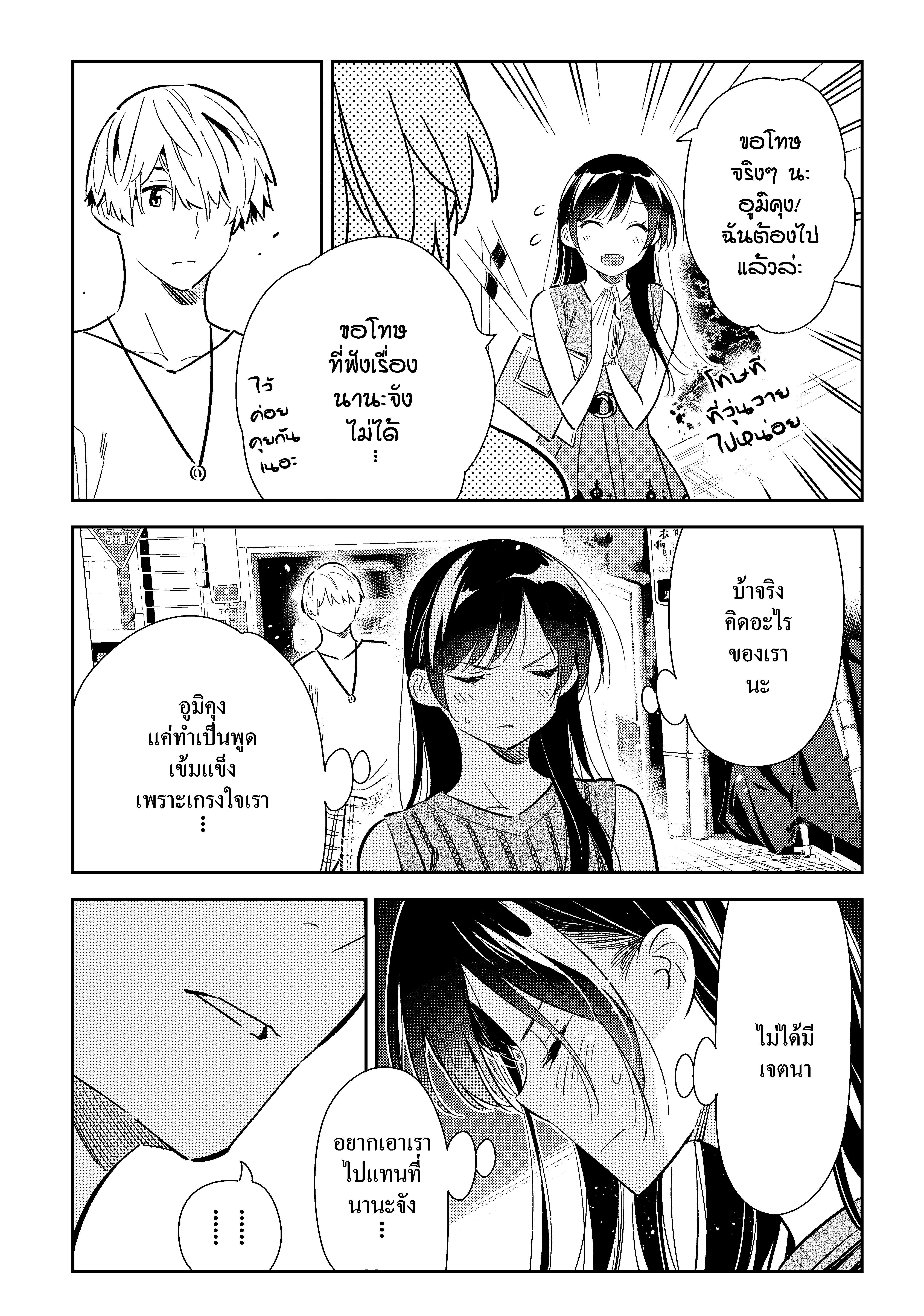 Kanojo Okarishimasu – สะดุดรักยัยแฟนเช่า Chap 126 - Next Chap 127