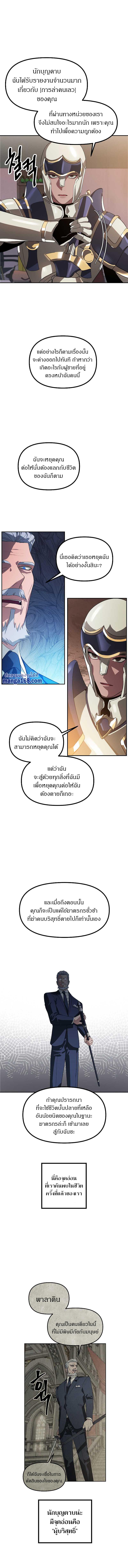 SSS-Class Suicide Hunter Chap 31 - Next Chap 32