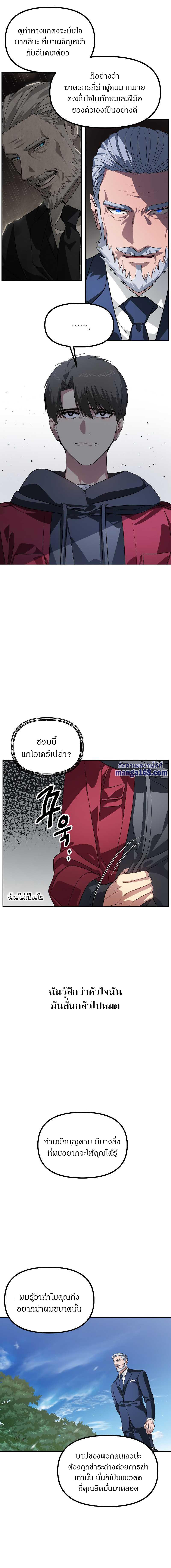 SSS-Class Suicide Hunter Chap 31 - Next Chap 32