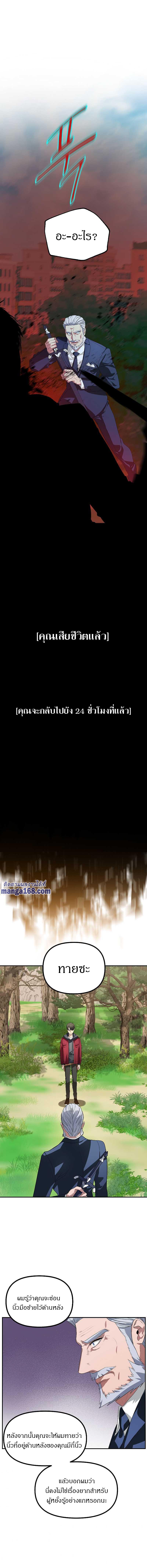 SSS-Class Suicide Hunter Chap 31 - Next Chap 32