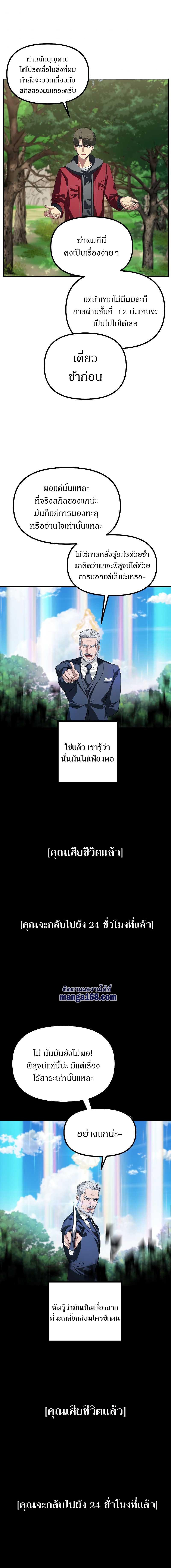 SSS-Class Suicide Hunter Chap 31 - Next Chap 32