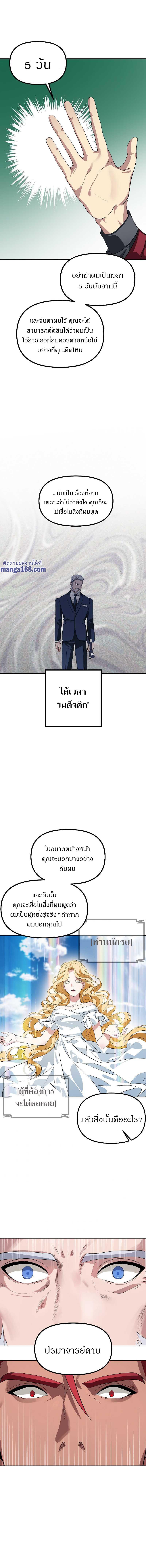 SSS-Class Suicide Hunter Chap 31 - Next Chap 32