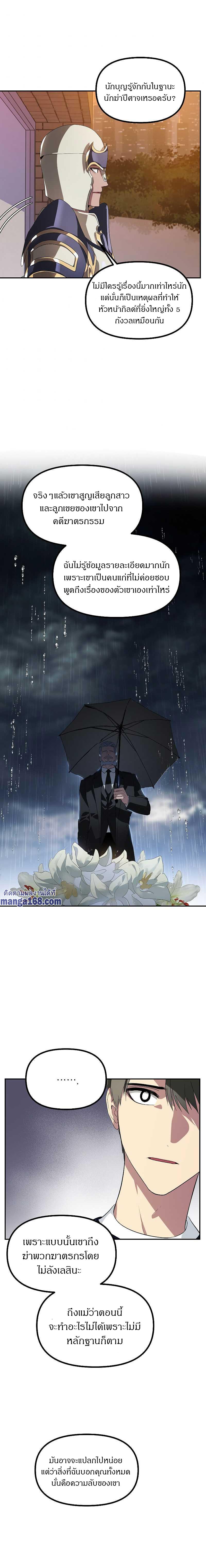 SSS-Class Suicide Hunter Chap 31 - Next Chap 32