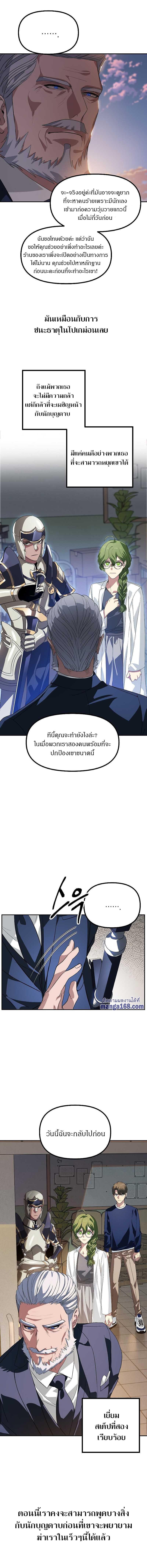 SSS-Class Suicide Hunter Chap 31 - Next Chap 32