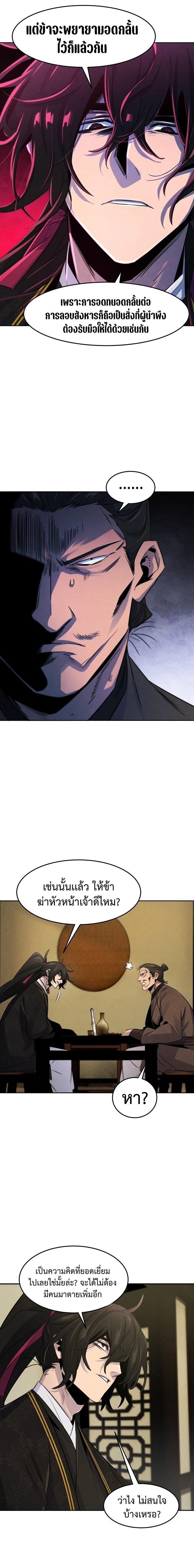 The Return of the Crazy Demon การหวนคืนของอสูรคลั่ง Chap 94 - Next Chap 95