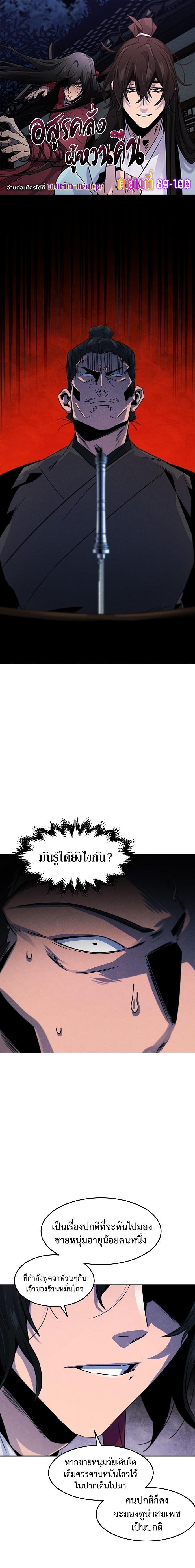 The Return of the Crazy Demon การหวนคืนของอสูรคลั่ง Chap 94 - Next Chap 95