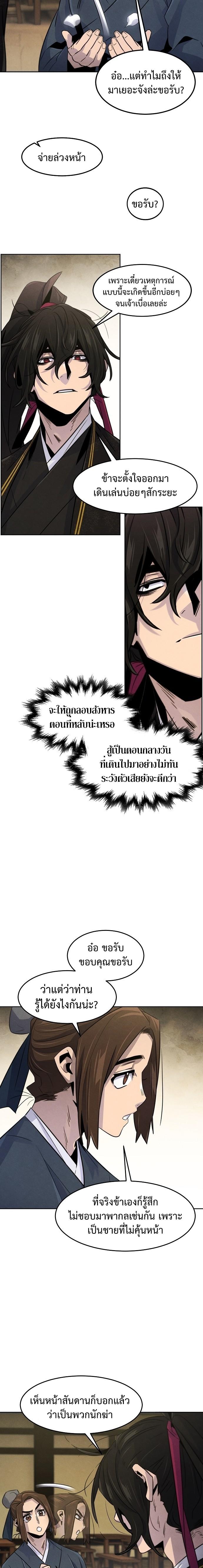 The Return of the Crazy Demon การหวนคืนของอสูรคลั่ง Chap 94 - Next Chap 95