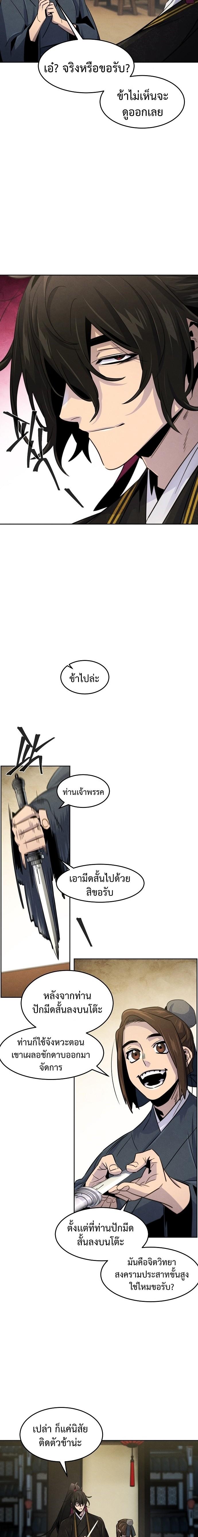 The Return of the Crazy Demon การหวนคืนของอสูรคลั่ง Chap 94 - Next Chap 95