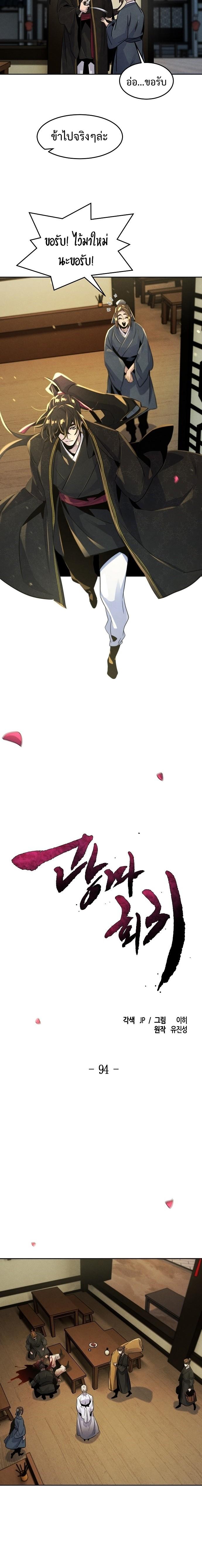 The Return of the Crazy Demon การหวนคืนของอสูรคลั่ง Chap 94 - Next Chap 95