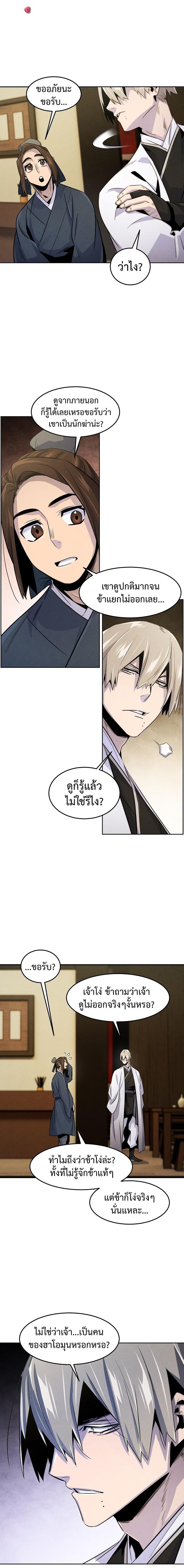 The Return of the Crazy Demon การหวนคืนของอสูรคลั่ง Chap 94 - Next Chap 95