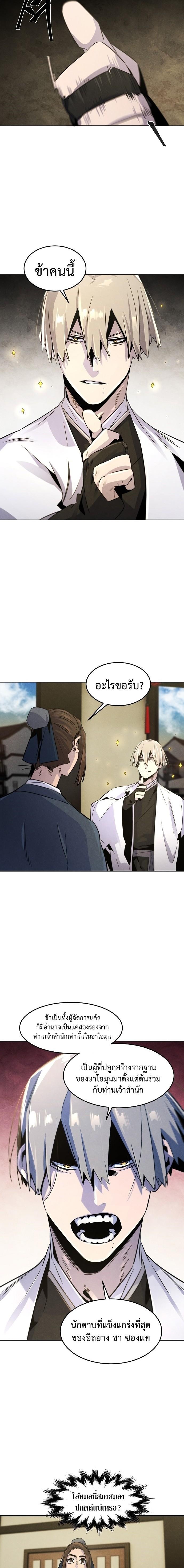 The Return of the Crazy Demon การหวนคืนของอสูรคลั่ง Chap 94 - Next Chap 95