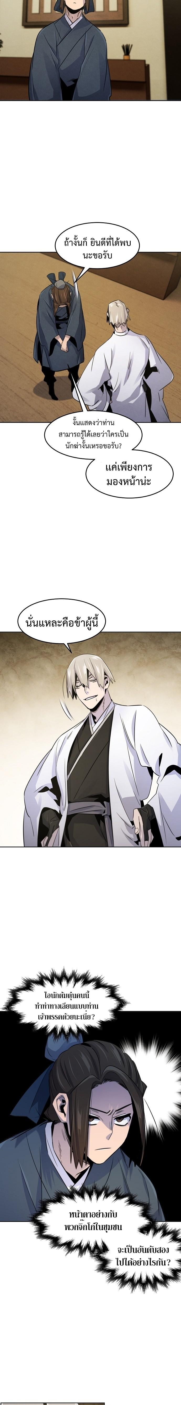 The Return of the Crazy Demon การหวนคืนของอสูรคลั่ง Chap 94 - Next Chap 95