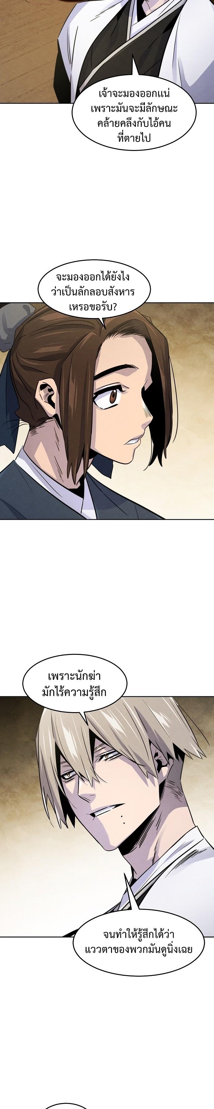 The Return of the Crazy Demon การหวนคืนของอสูรคลั่ง Chap 94 - Next Chap 95