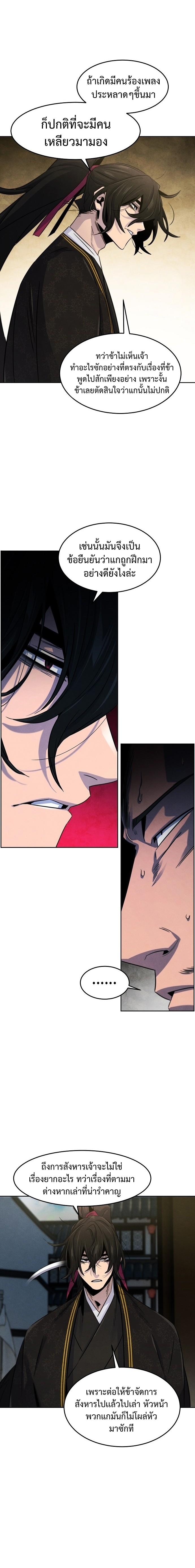 The Return of the Crazy Demon การหวนคืนของอสูรคลั่ง Chap 94 - Next Chap 95