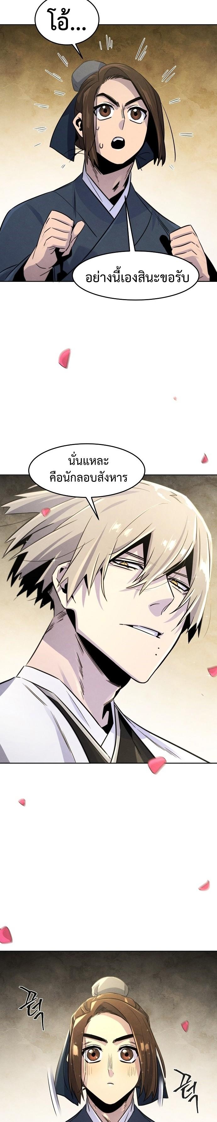 The Return of the Crazy Demon การหวนคืนของอสูรคลั่ง Chap 94 - Next Chap 95