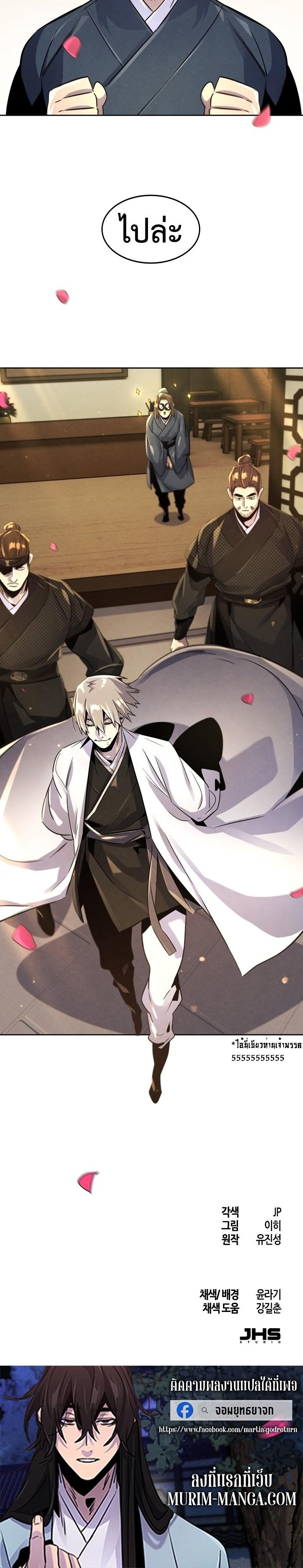 The Return of the Crazy Demon การหวนคืนของอสูรคลั่ง Chap 94 - Next Chap 95