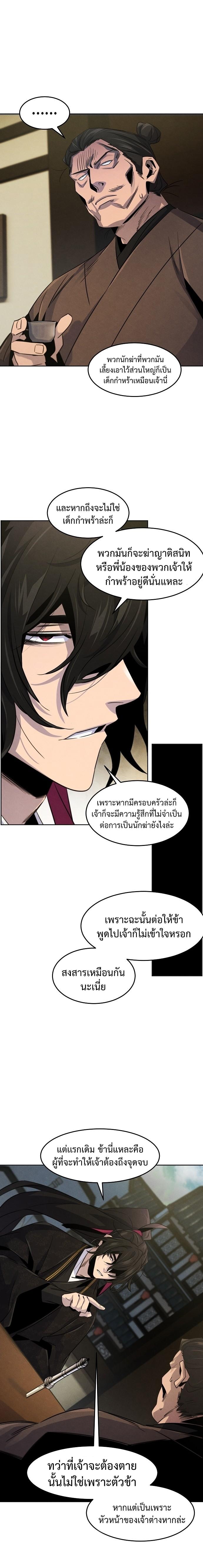 The Return of the Crazy Demon การหวนคืนของอสูรคลั่ง Chap 94 - Next Chap 95