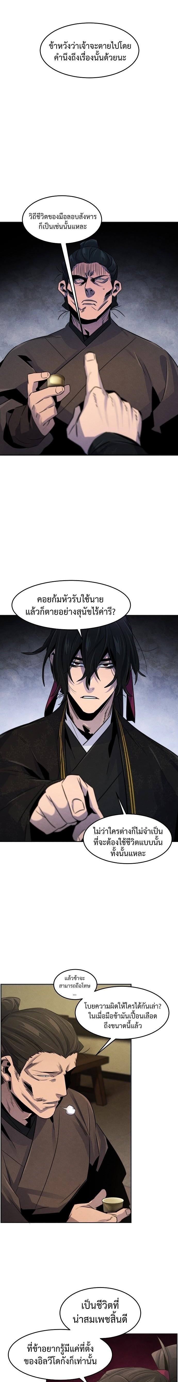 The Return of the Crazy Demon การหวนคืนของอสูรคลั่ง Chap 94 - Next Chap 95