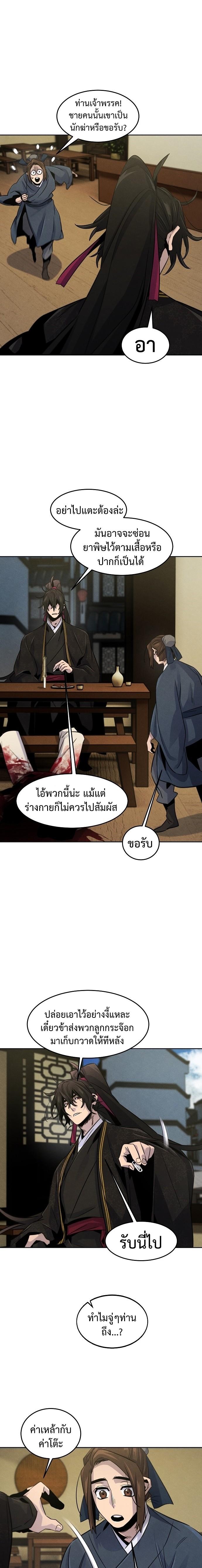 The Return of the Crazy Demon การหวนคืนของอสูรคลั่ง Chap 94 - Next Chap 95