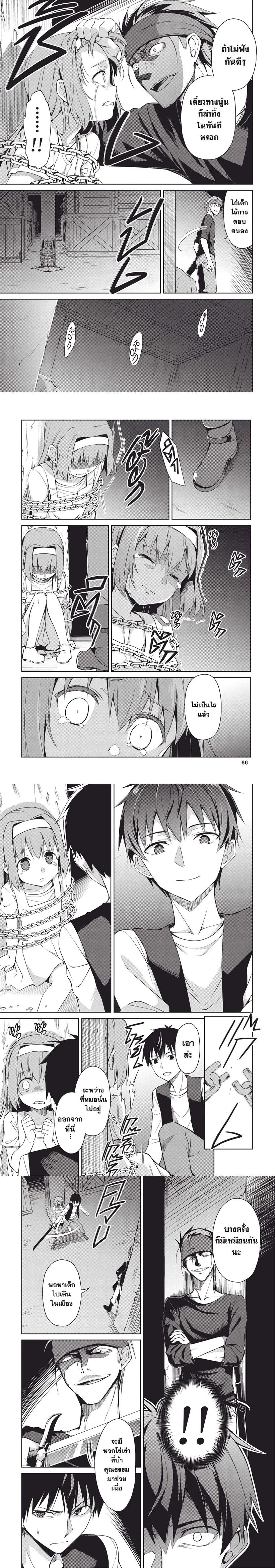 Berserk of Gluttony Chap 3 - Next Chap 4