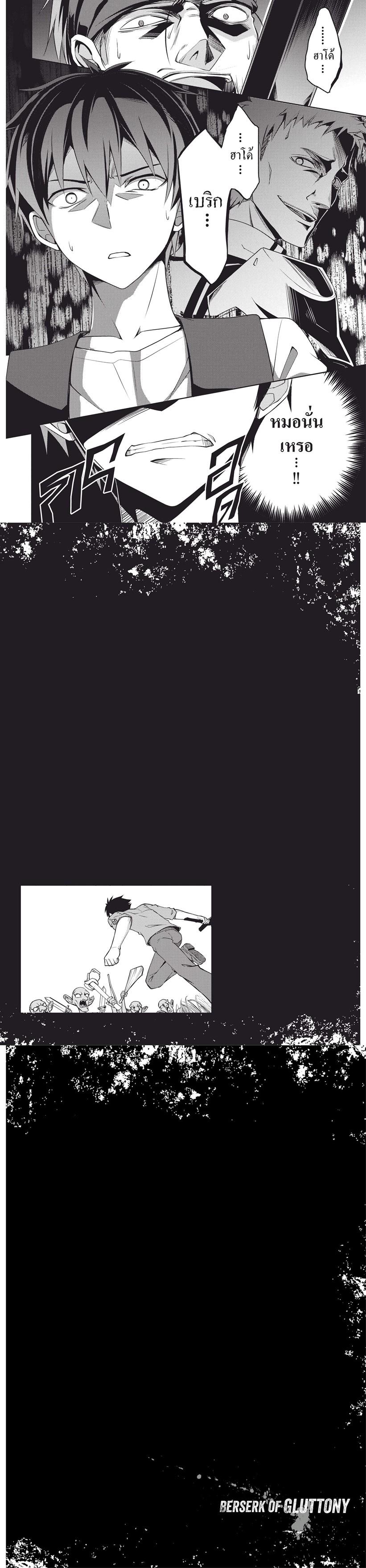 Berserk of Gluttony Chap 3 - Next Chap 4