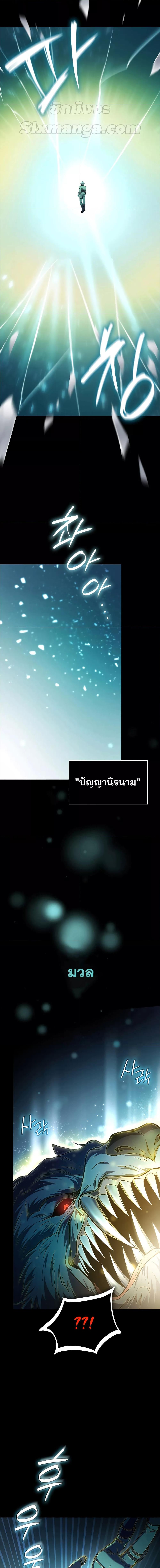 Infinite Mage Chap 62 - Next Chap 63