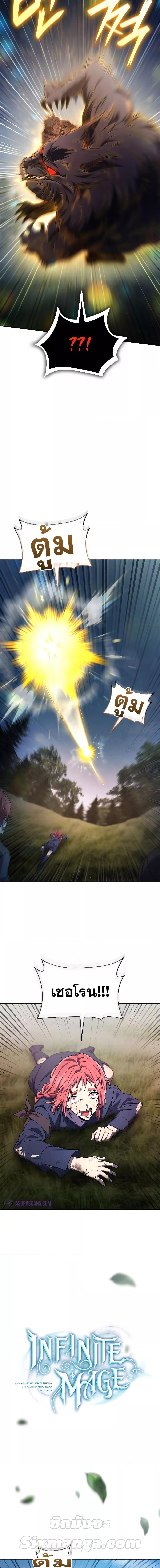 Infinite Mage Chap 62 - Next Chap 63