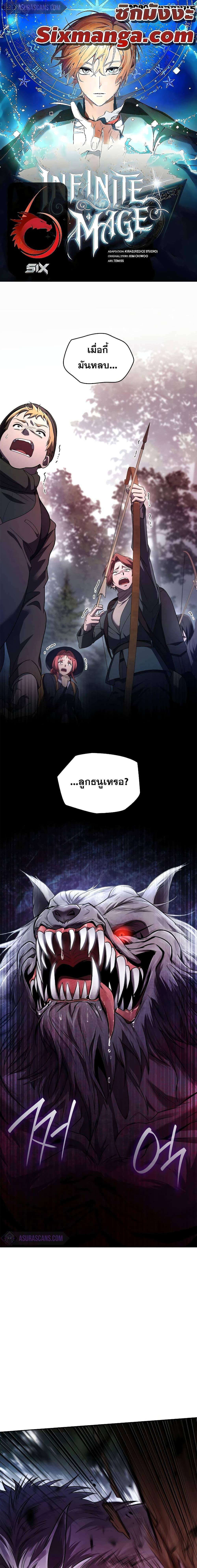 Infinite Mage Chap 62 - Next Chap 63