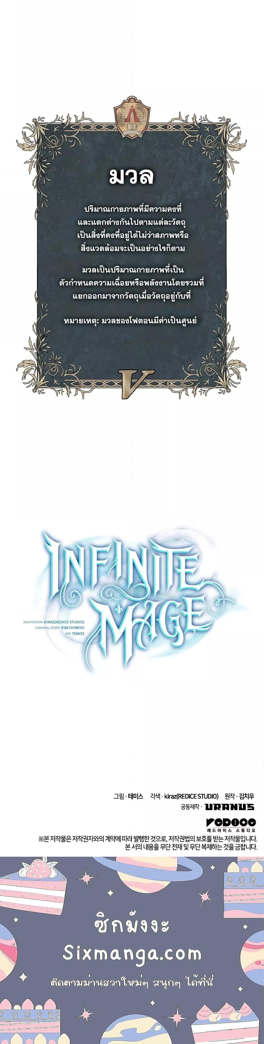 Infinite Mage Chap 62 - Next Chap 63