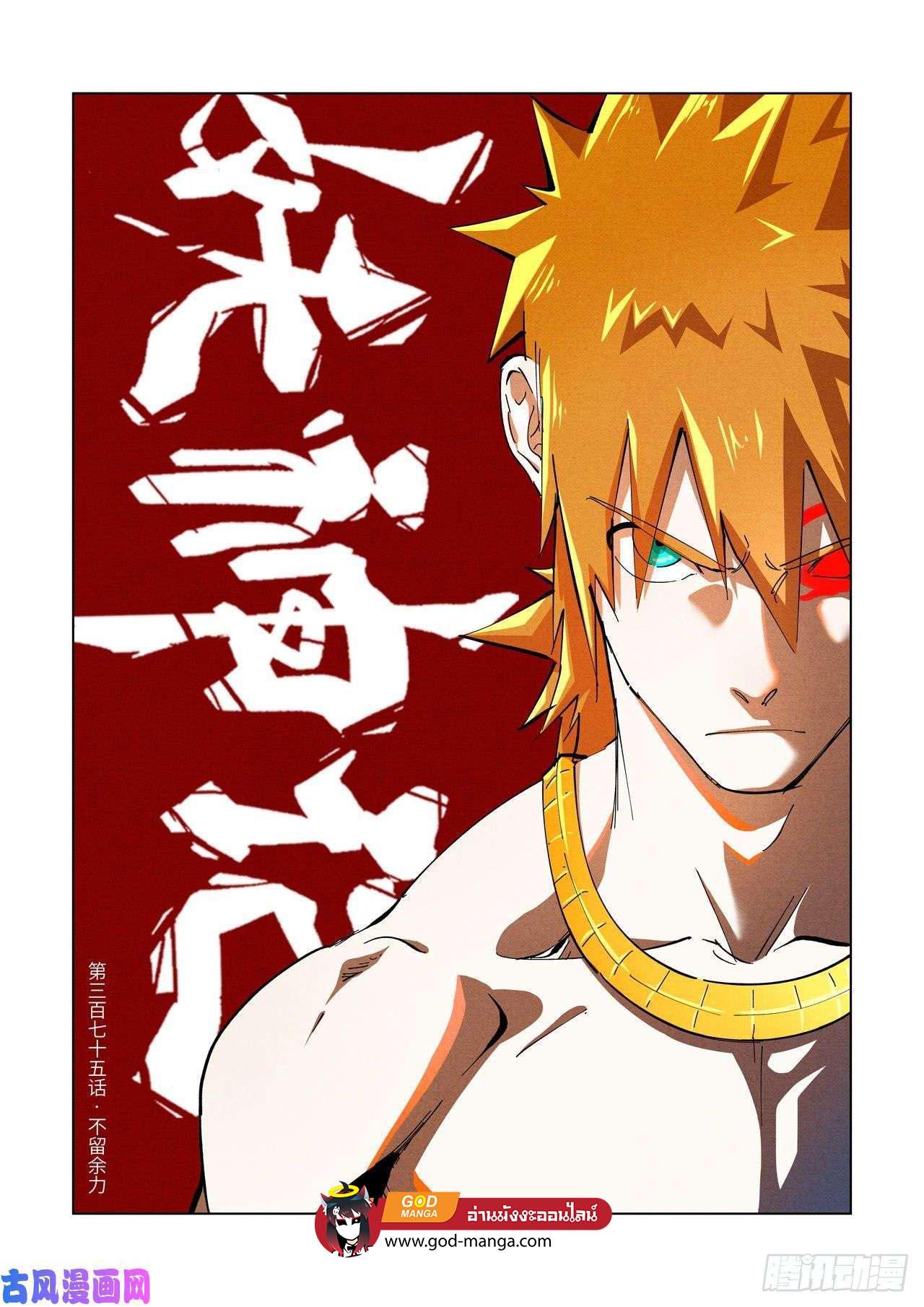 Tales of Demons and Gods Chap 375 - Next Chap 376