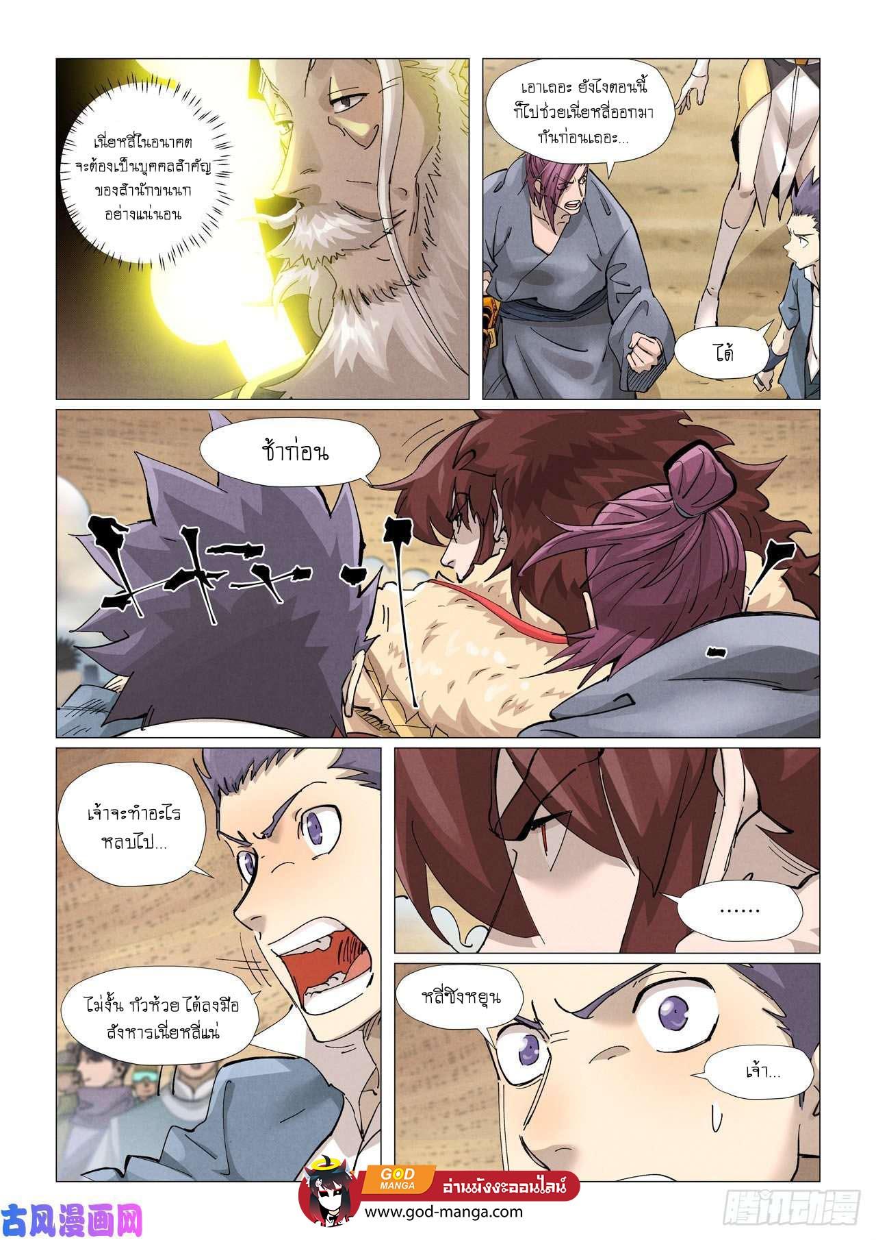 Tales of Demons and Gods Chap 375 - Next Chap 376