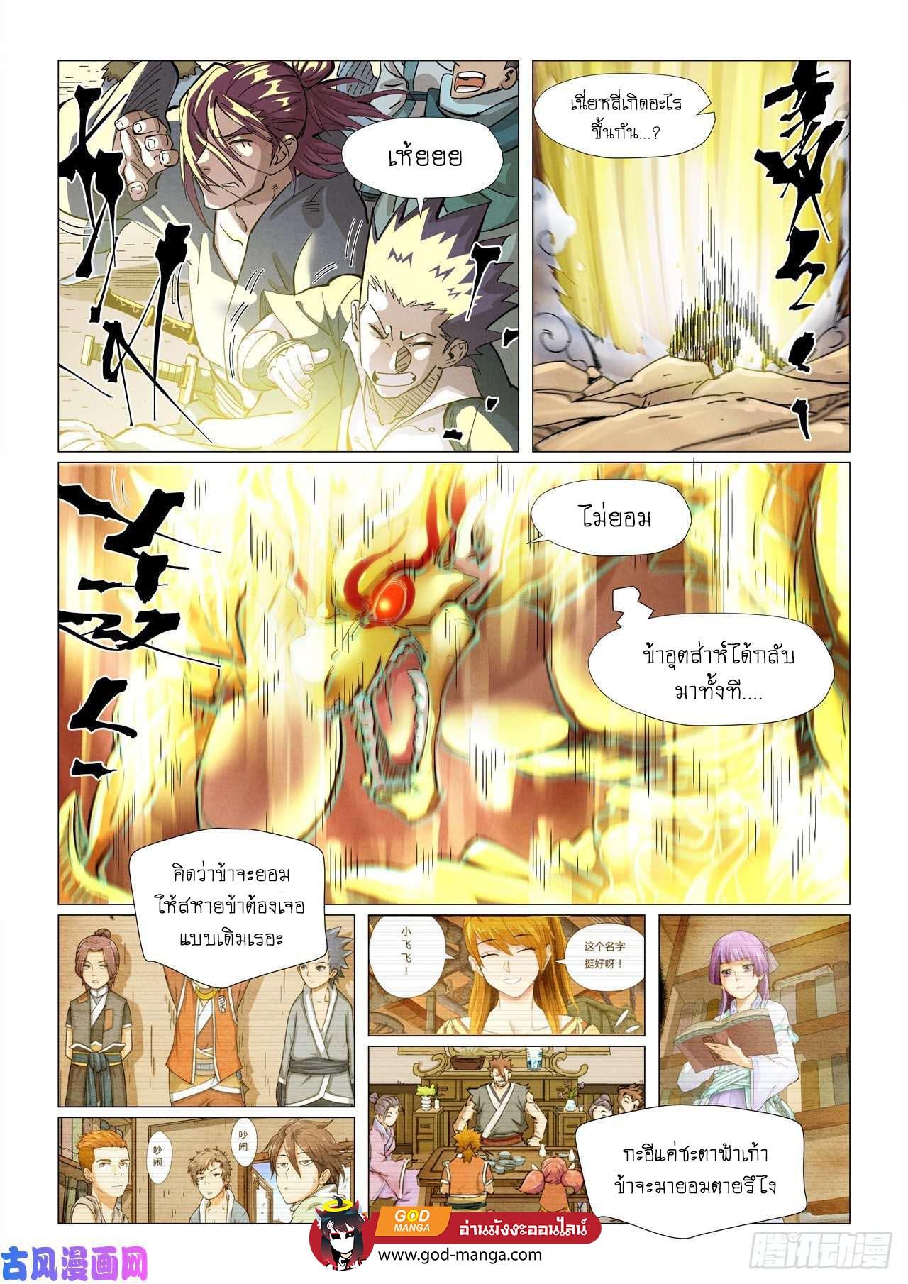 Tales of Demons and Gods Chap 375 - Next Chap 376