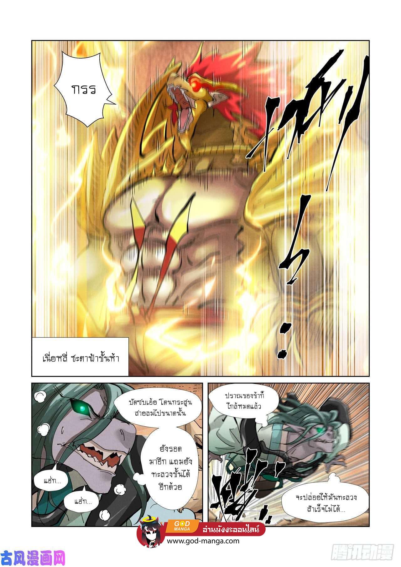 Tales of Demons and Gods Chap 375 - Next Chap 376