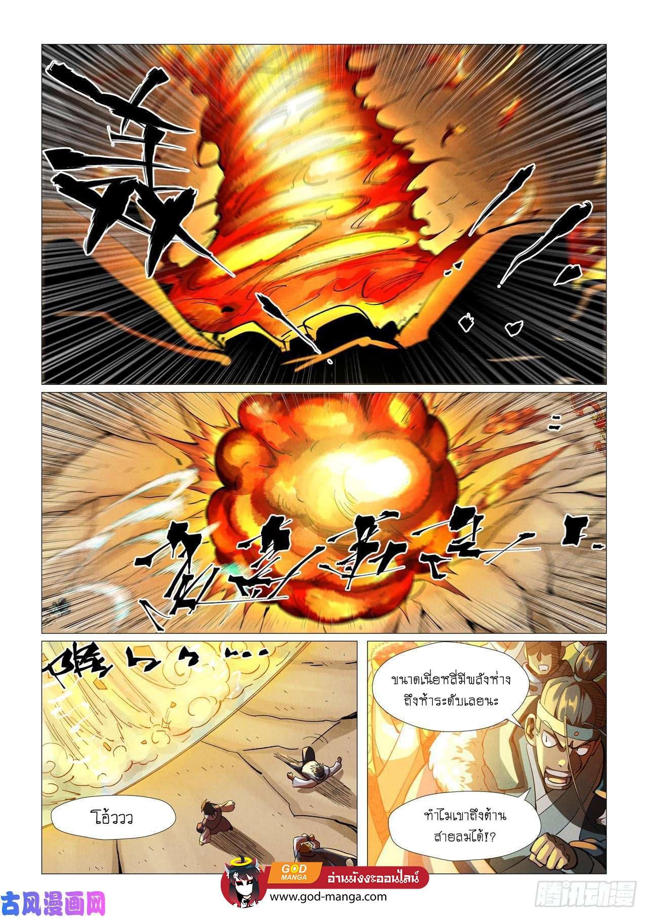 Tales of Demons and Gods Chap 375 - Next Chap 376