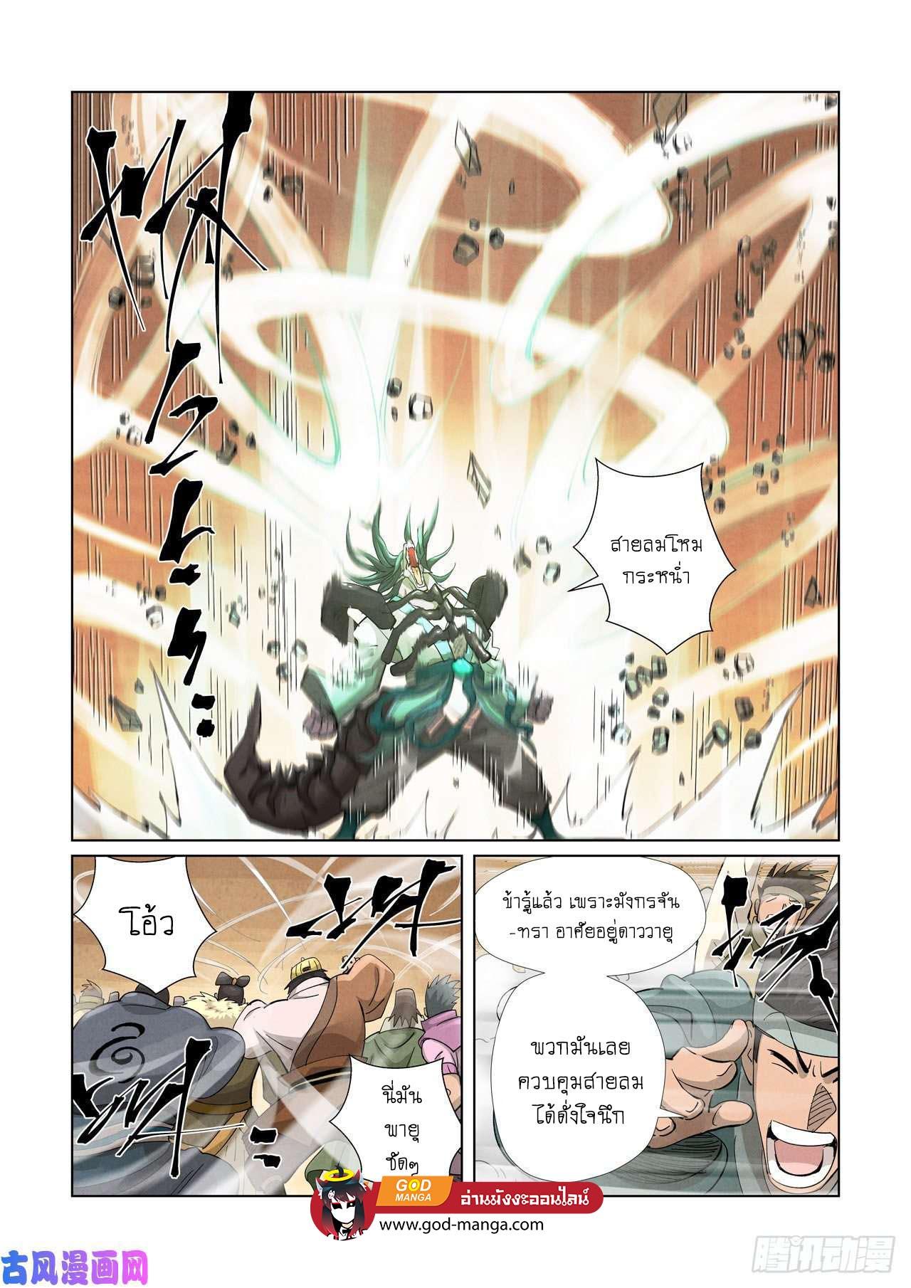 Tales of Demons and Gods Chap 375 - Next Chap 376