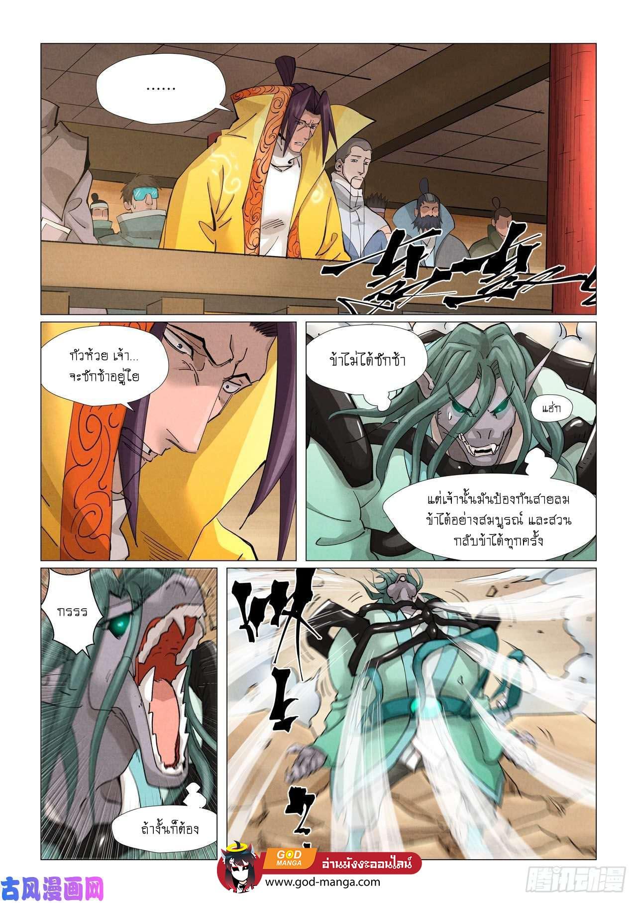 Tales of Demons and Gods Chap 375 - Next Chap 376