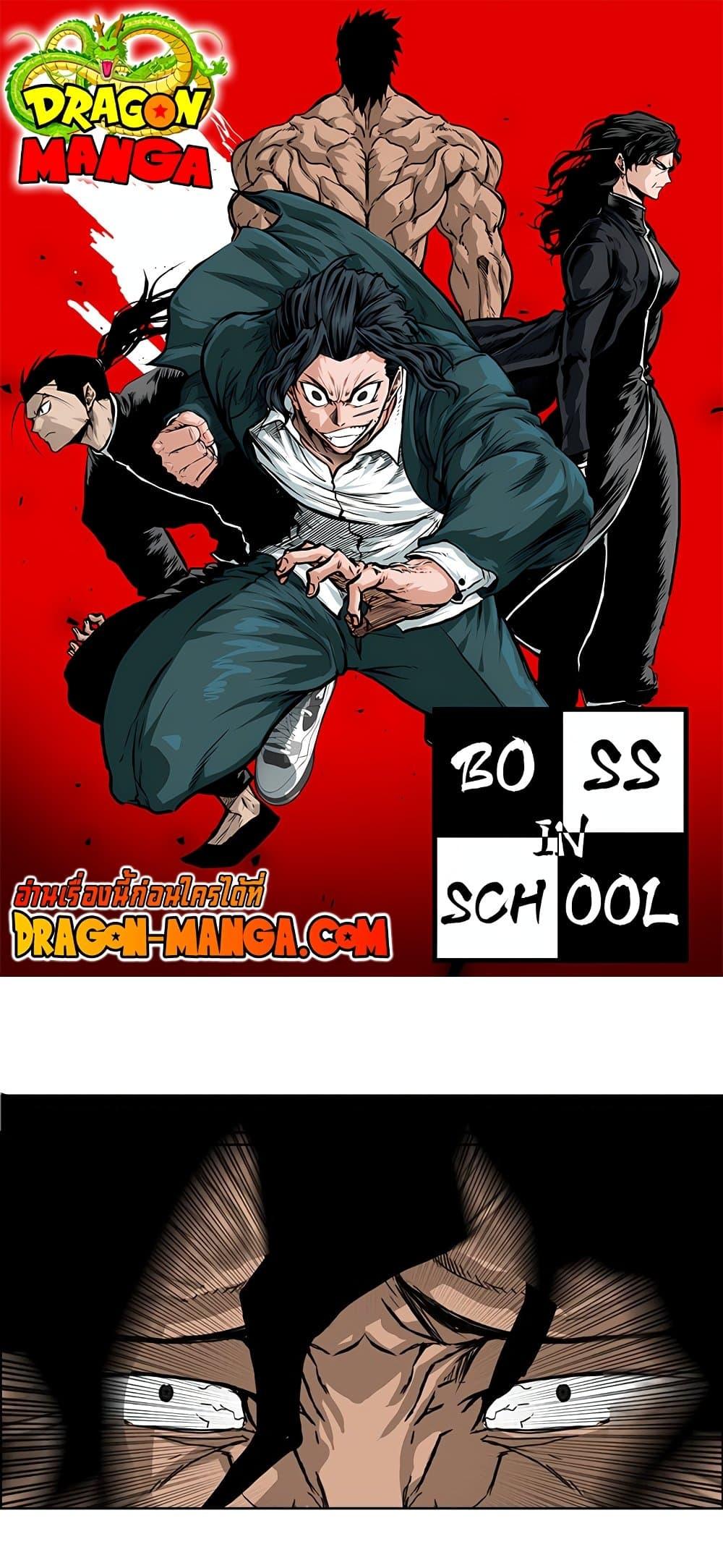 Boss in School Chap 53 - Next Chap 54