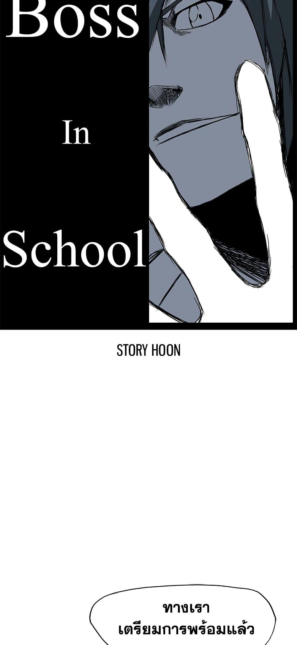 Boss in School Chap 53 - Next Chap 54