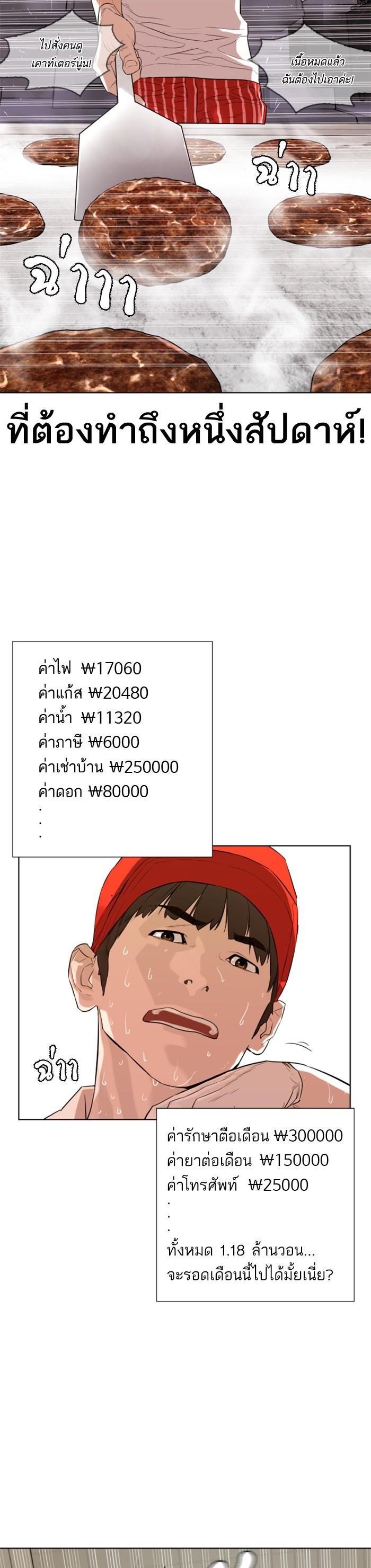 How to Fight นักสู้ทูปเบอร์ Chap 1 - Next Chap 2