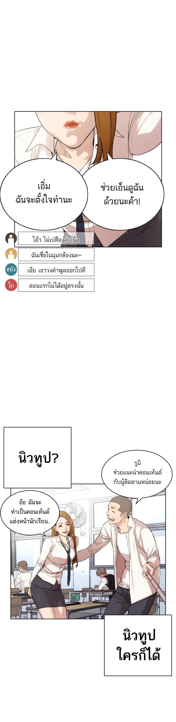 How to Fight นักสู้ทูปเบอร์ Chap 1 - Next Chap 2