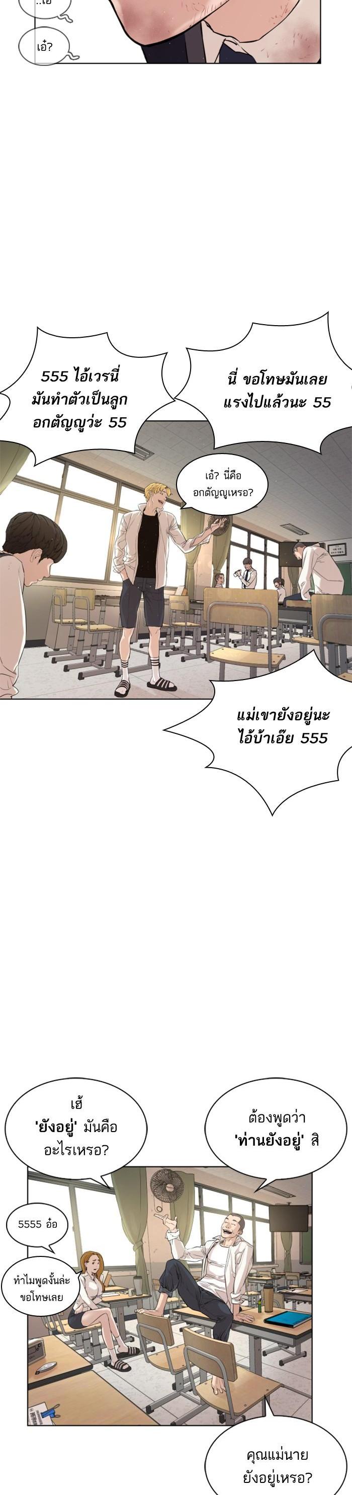 How to Fight นักสู้ทูปเบอร์ Chap 1 - Next Chap 2