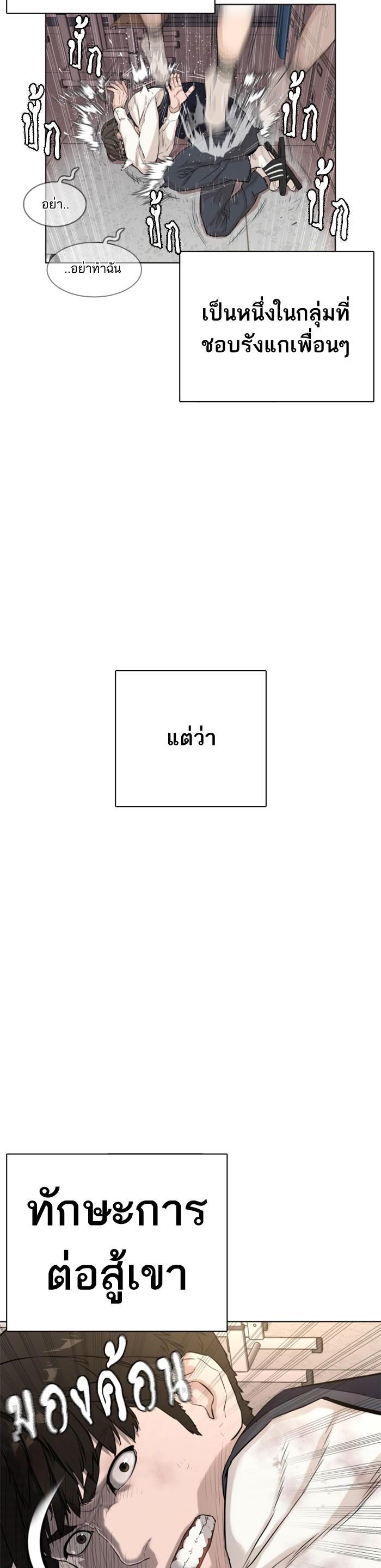 How to Fight นักสู้ทูปเบอร์ Chap 1 - Next Chap 2