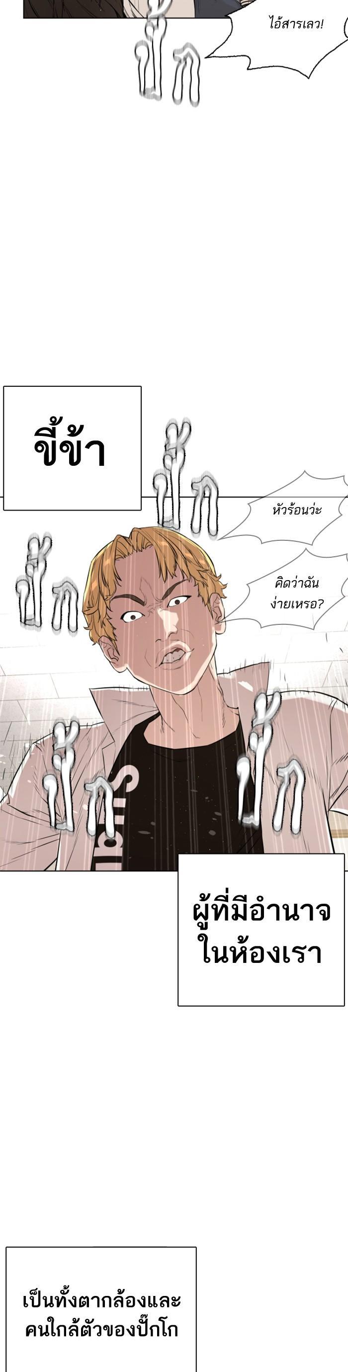 How to Fight นักสู้ทูปเบอร์ Chap 1 - Next Chap 2