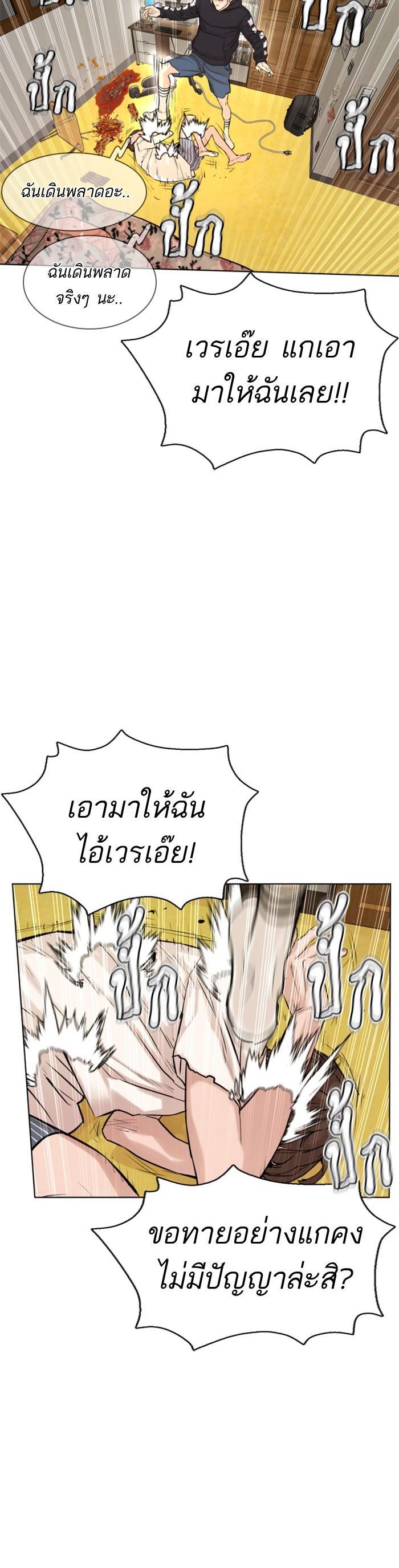 How to Fight นักสู้ทูปเบอร์ Chap 1 - Next Chap 2