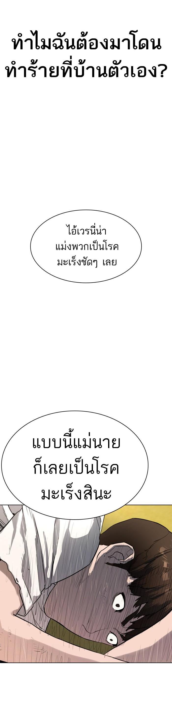 How to Fight นักสู้ทูปเบอร์ Chap 1 - Next Chap 2